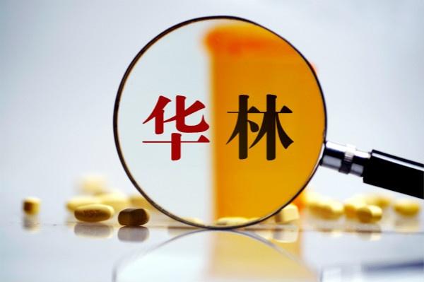 华林是传销.jpg