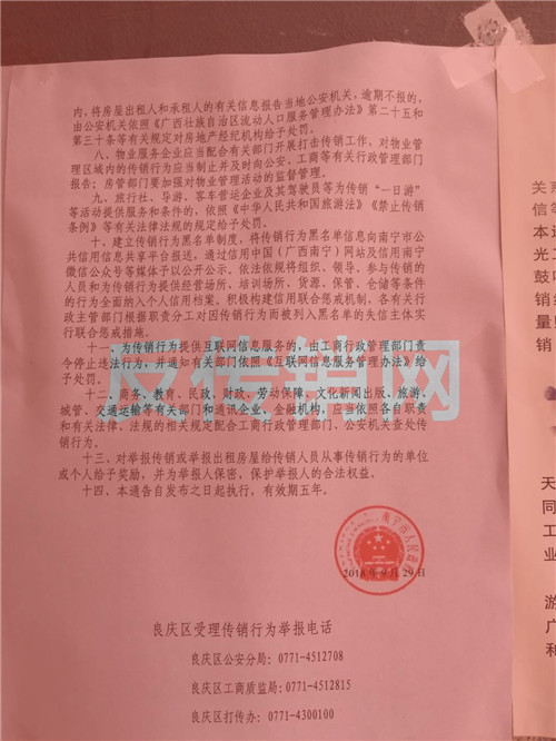 你被洗脑套路了吗？请看南宁传销