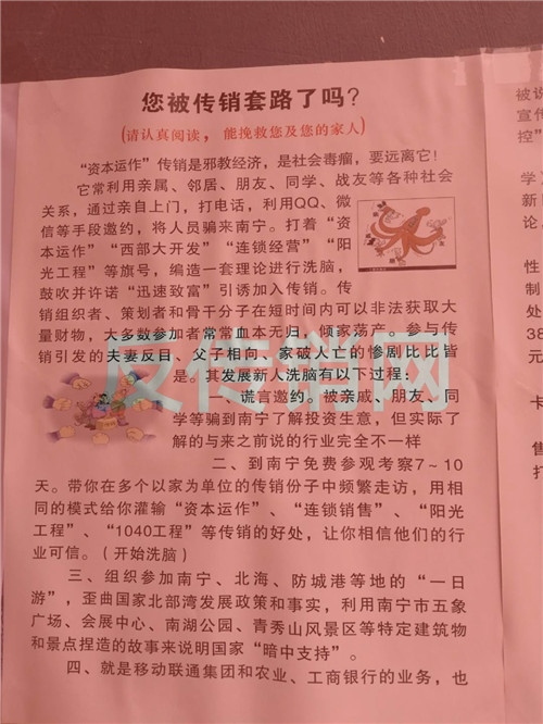 你被洗脑套路了吗？请看南宁传销