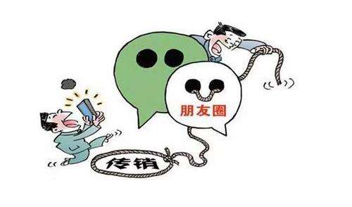 传销骗局