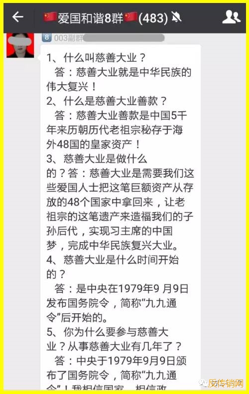 揭秘|民族大业改名慈善大业继续行骗,老掉牙的伪善骗局为何猖獗不衰?