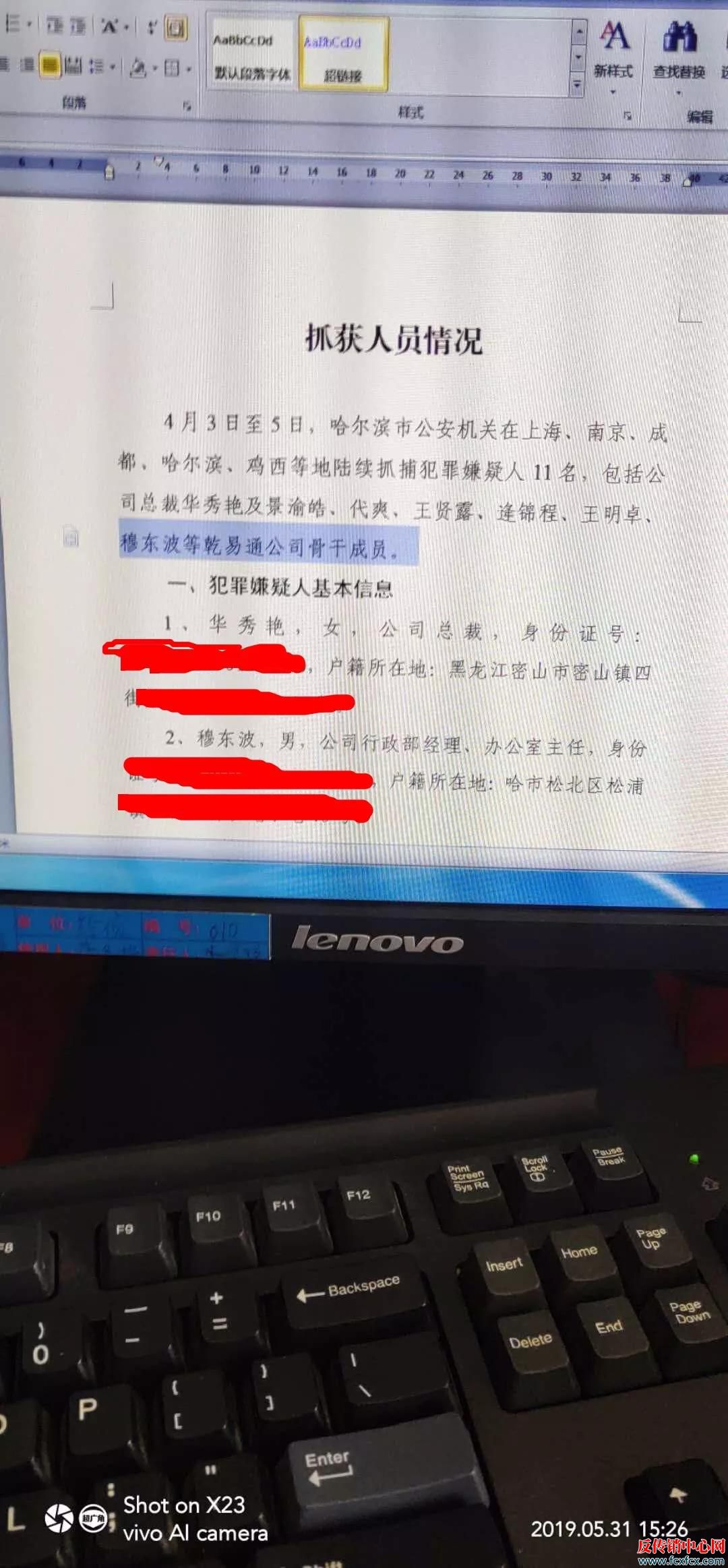 <a href=http://www.fcxfcx.com/zbtj/ target=_blank class=infotextkey>曝光</a>传销内幕:正宇乾易通、中销联合、五行币、龙爱量子等下场