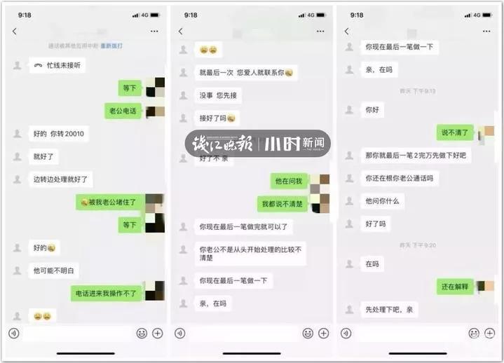 网络诈骗骗局真厉害：女子一步步被人骗走了近30万元