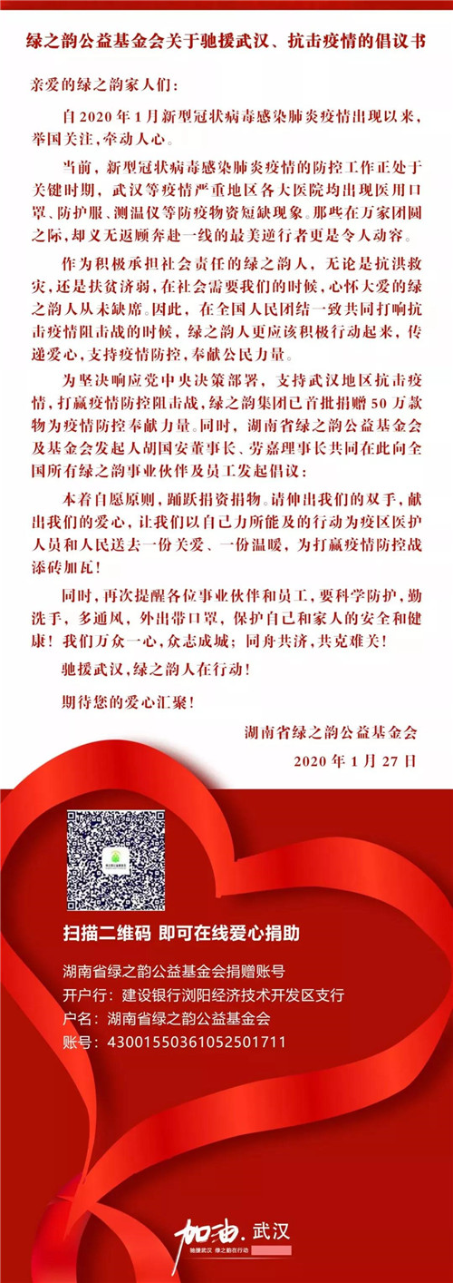 为爱续力｜绿之韵DS事业伙伴通过绿之韵公益基金会捐赠20万元紧缺医疗物资驰援疫区