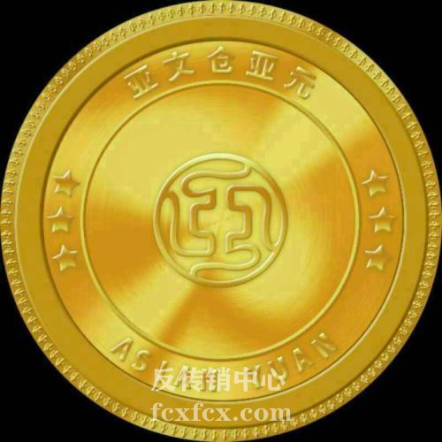 吹嘘“亚元”网络虚拟资产的传销诈骗头目6人被抓