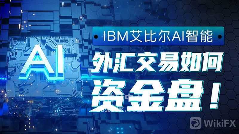 IBM出不了金““资格审查””剧本仍未剧终,请保存好证据准备维权