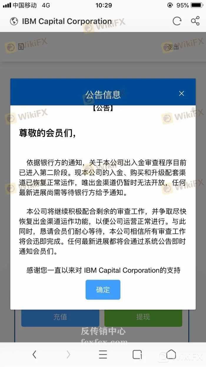 IBM出不了金““资格审查””剧本仍未剧终,请保存好证据准备维权