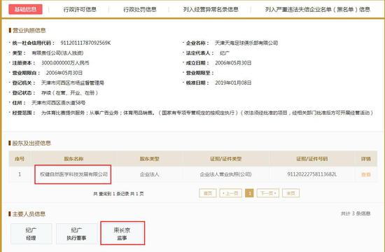截图来源：国家企业信用信息公示系统