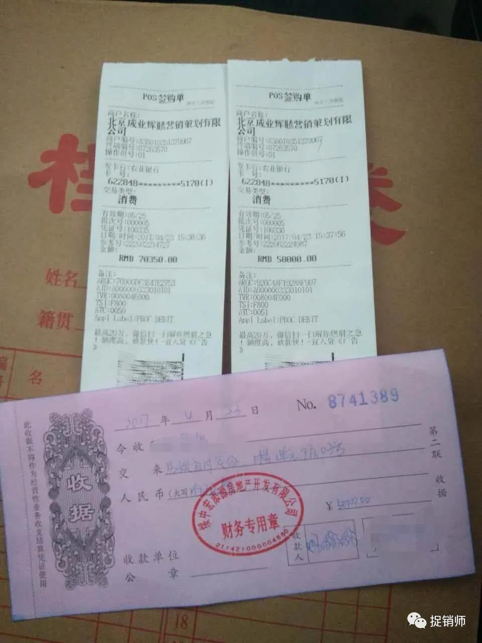 付款收据和pos凭条