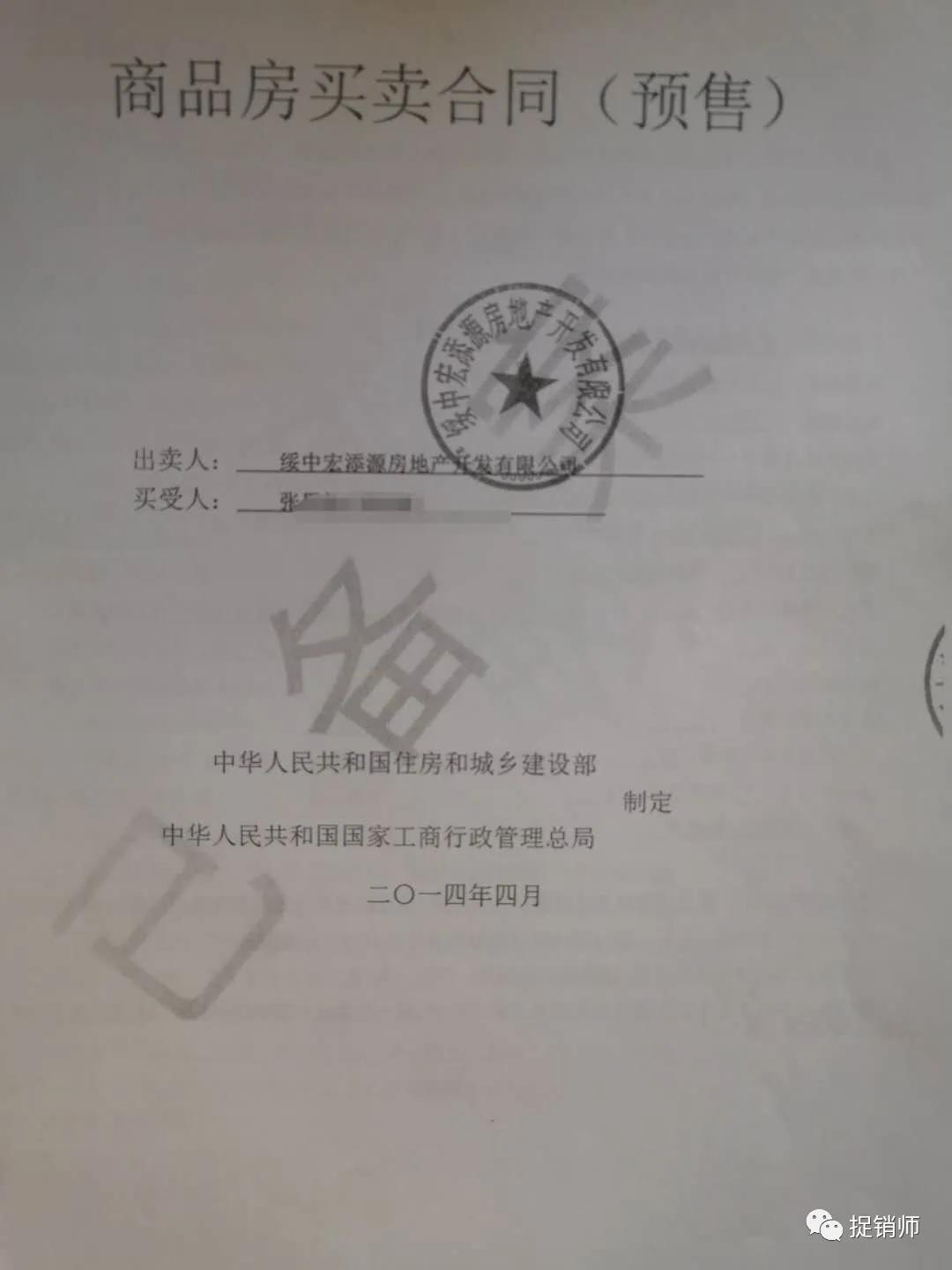 张先生与绥中宏添源签署的购房合同