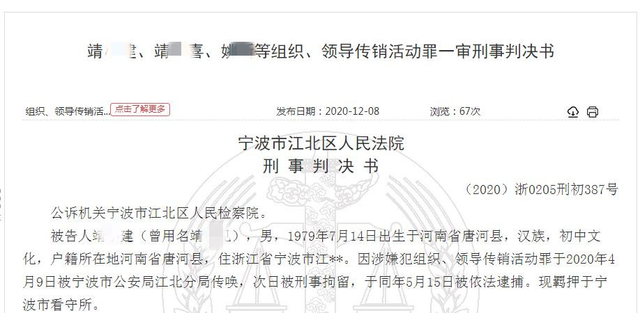 特大传销新闻：“七亿入口”传销案主犯们获刑5年多了