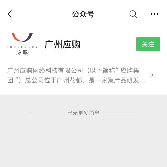 图源：应购微信公众号