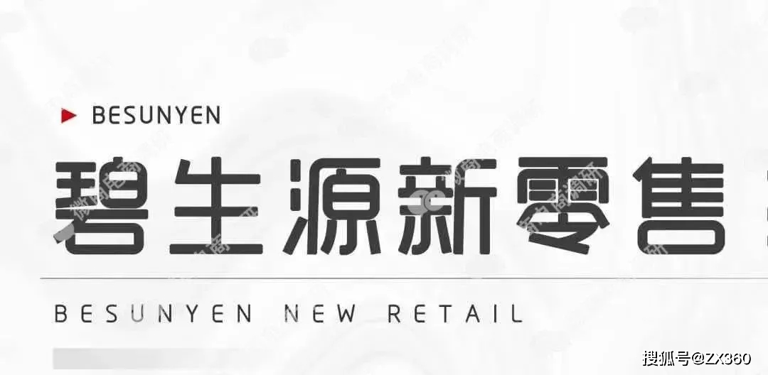 减肥巨头碧生源进军新零售，产物涉嫌虚假宣传，五级署理涉嫌传销