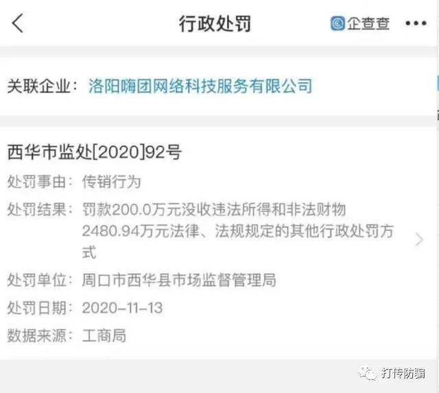 “嗨团团购”的营销模式曾涉嫌传销被罚没2600多万元