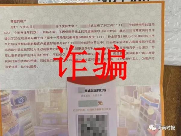 济南警方重要提醒