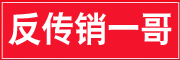 反传销QQ群